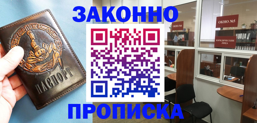 временная прописка в Октябрьске