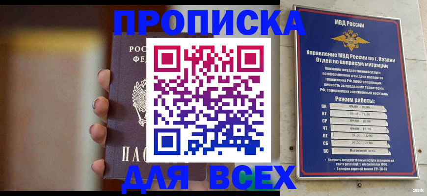 прописка законно в Октябрьске